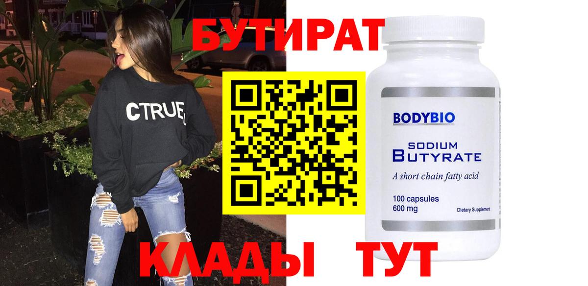 Пенза  Бутират GHB  Вход с VPN 