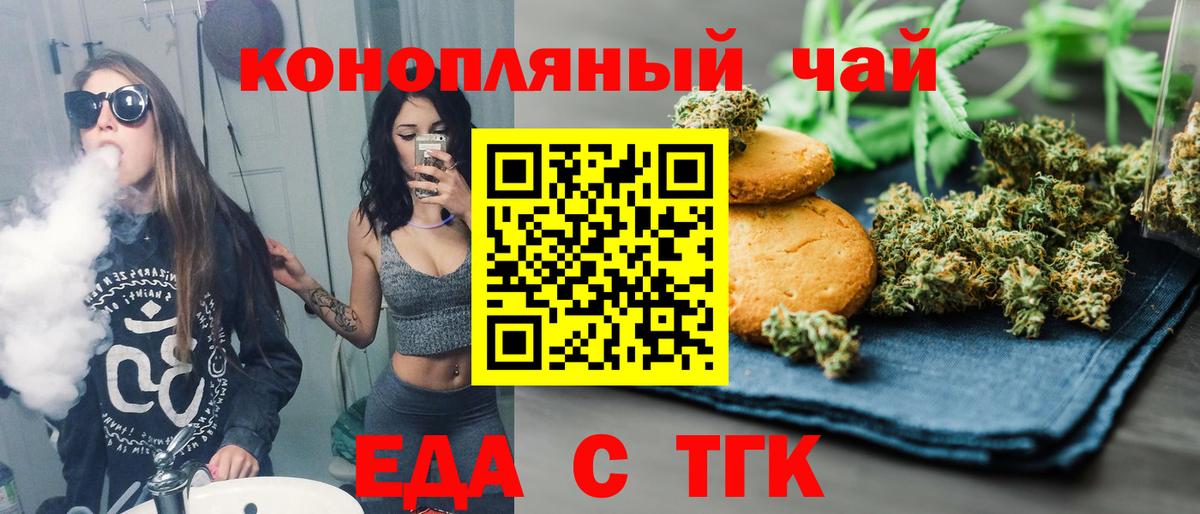 Еда ТГК конопля Пенза