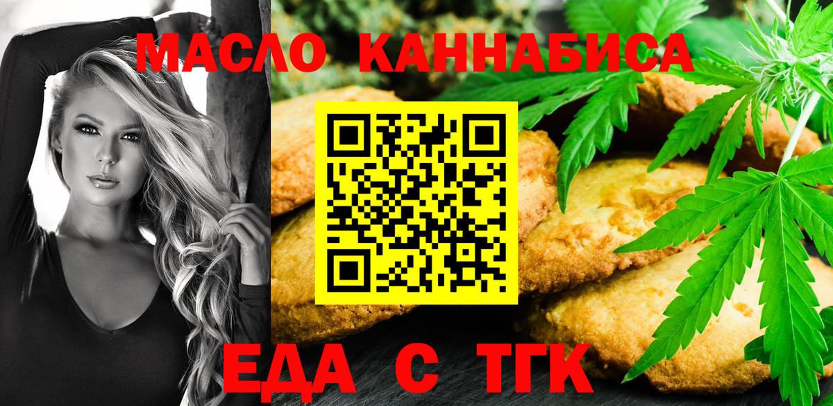 Пенза  Печенье с ТГК марихуана  Вход с VPN 