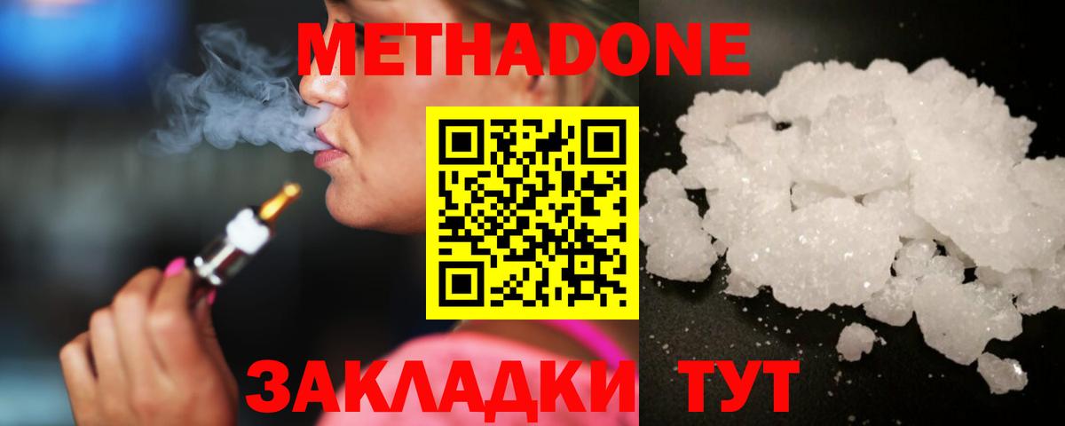 Пенза  Метадон methadone  Вход с VPN 