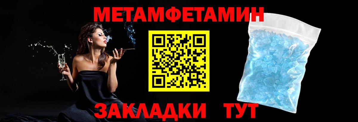 Первитин  Вход с VPN  Пенза  МЕТАМФЕТАМИН кристалл 