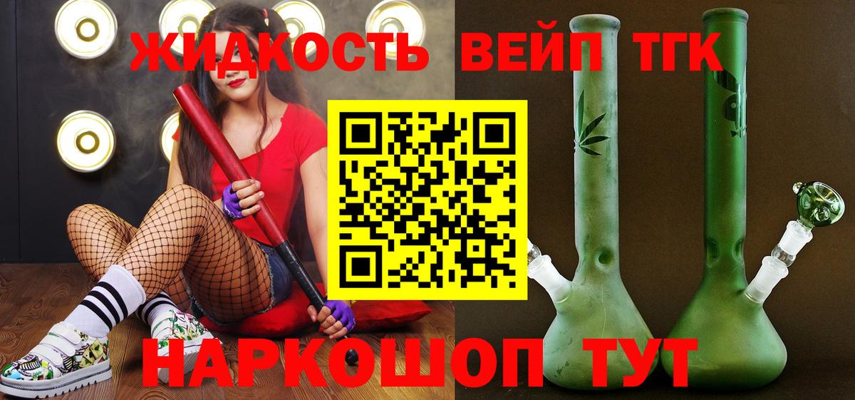 ТГК вейп с тгк Пенза